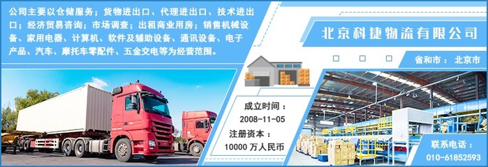 北京科捷物流 经济贸易咨询服务的物流支撑与协同发展