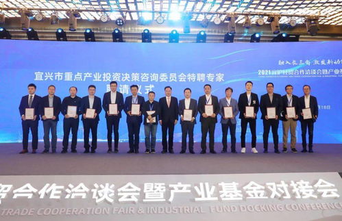 2021宜沪经贸合作洽谈会暨产业基金对接会 深化区域协作，共绘发展蓝图